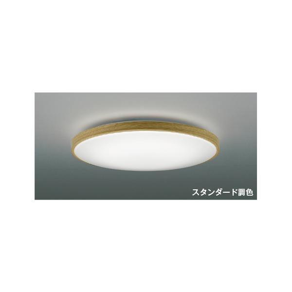 KOIZUMI（コイズミ） AH55994 スタンダード調色 LEDシーリングライト