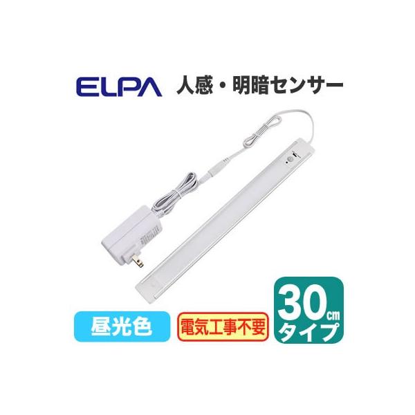エルパ LED バーライト AC電源 人感センサー式 昼光色 30cm ALT-2030PIR(D) / キッチン照明や棚下灯に
