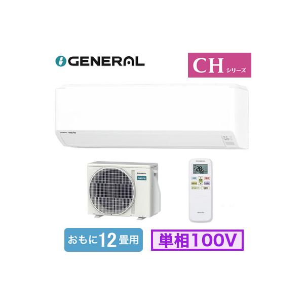 FUJITSUルームエアコン 富士通（FUJITSU） AS-CH366T (おもに12畳用) ルームエアコン ゼネラル