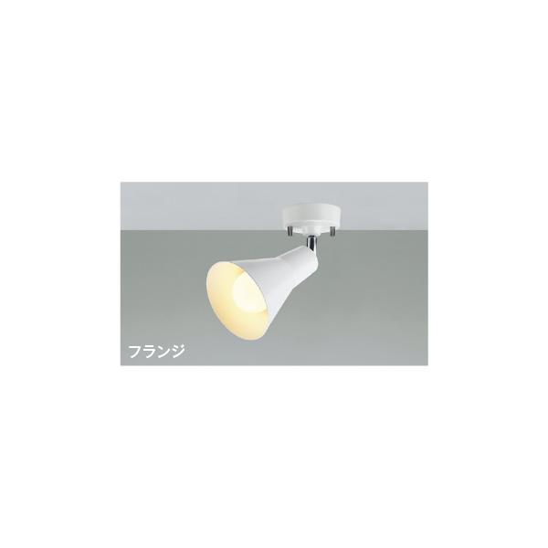 KOIZUMI（コイズミ） AS56075 LEDスポットライト 電球色 散光 白熱球