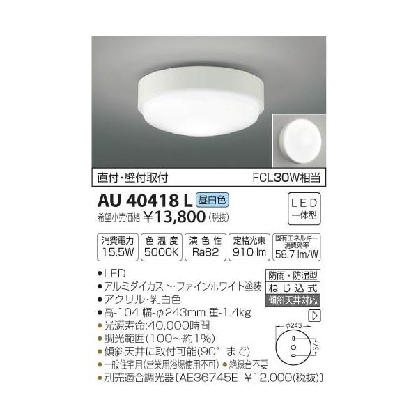 Aul エクステリア Led一体型 軒下用シーリングライト 要電気工事 調光可 昼白色 防雨 防湿型 Fcl30w相当 コイズミ照明 照明器具 洗面所 廊下 玄関照明 Buyee Buyee 일본 통신 판매 상품 옥션의 대리 입찰 대리 구매 서비스