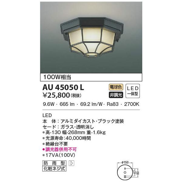 AU45050L GNXeA LEĎ^ pV[OCg 񒲌 dF hJ^ M100W RCY~Ɩ Ɩ ʏ L  OpƖ