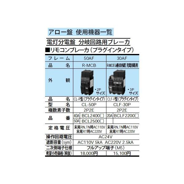 リモコンブレーカCL-50型 BCL2500 パナソニック リモコンブレーカCL-50型 BCL2500 パナソニック