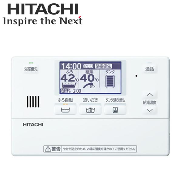 日立 BER-X1FH エコキュート部材 インターホンリモコン(HEMS対応