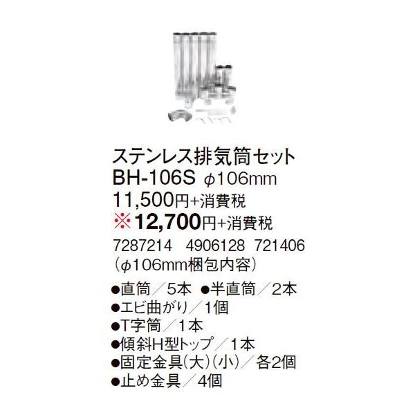 Ri Ζ@ ̑ rCgbvErC XeXrCZbg 106mm BH-106S