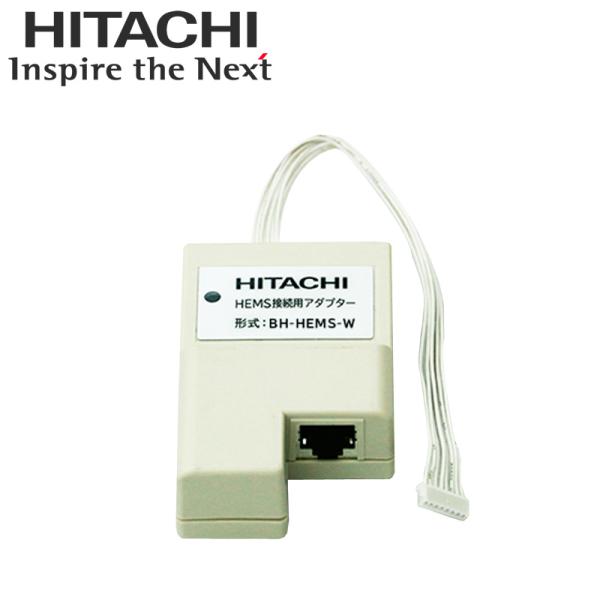 日立 BH-HEMS-W エコキュート部材 HEMS接続用アダプター(有線  