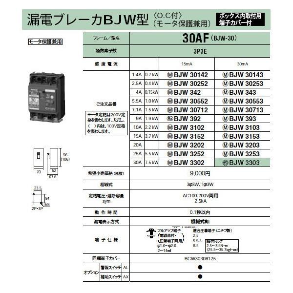 Panasonic 電設資材 ブレーカ 漏電ブレーカBJW型（OC付）（モータ保護兼用） ボックス内取付用端子カバー付 極数素子数3P3E  定格電流4A BJW342