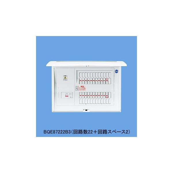 Panasonic（パナソニック） BQE87222B3 Panasonic 住宅分電盤 省エネ 