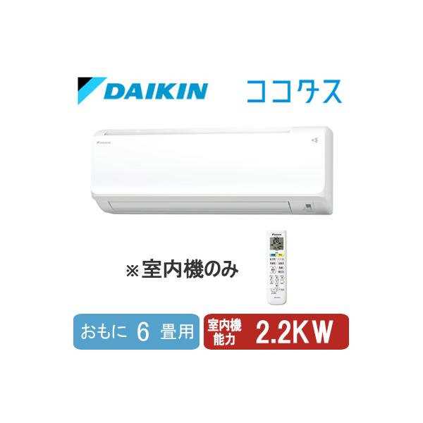 ココタス ダイキンの人気商品・通販・価格比較 - 価格.com ココタス ダイキンの人気商品・通販・価格比較 - 価格.com