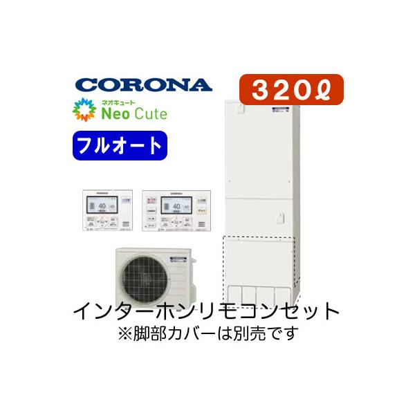 ネオキュート 給湯器の通販 価格比較 価格 Com