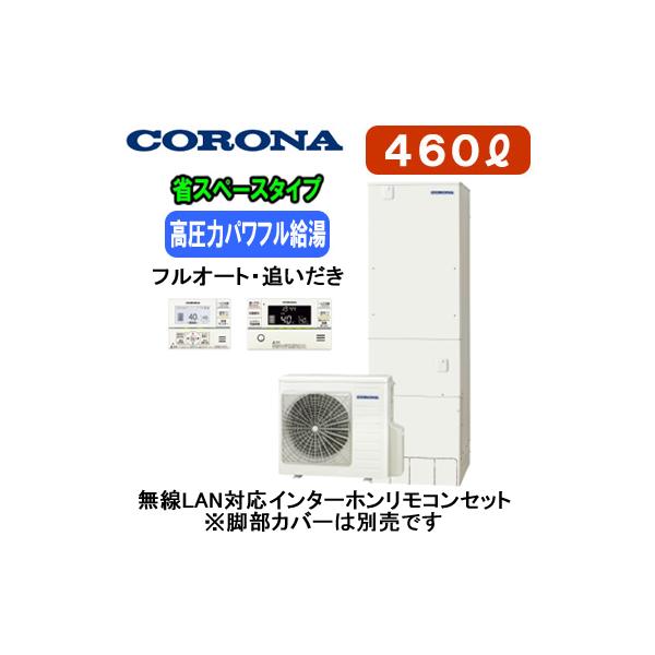 定番 CHP-46SAY4 <br>スタンダードタイプ コロナ エコキュート オート