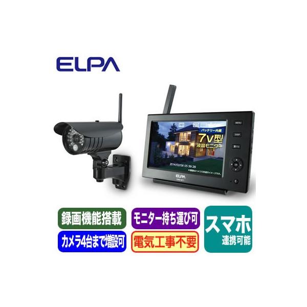 CMS-7110 ワイヤレスカメラ＋モニターセット ELPA朝日電器セキュリティ用品