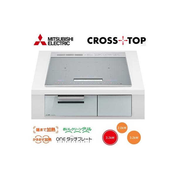 ●三菱 IHクッキングヒーター【CS-A206-S】マットシルバー/クリアシルバー ビルトイン型 3口IH CROSS+TOPシリーズ 60cmトップ 単相200V〔HI〕 三菱（MITSUBISHI） CS-A206-S IHクッキングヒーター CROSS TOP