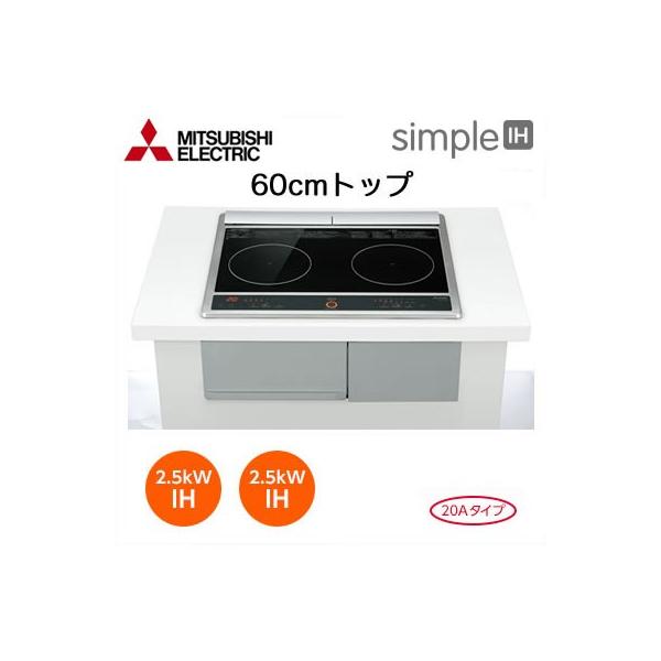 三菱（MITSUBISHI） CS-G217DR IHクッキングヒーター 2口IH ビルトイン