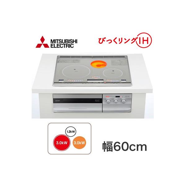 三菱 CS-G321VSR IHクッキングヒーター 2口+ラジエント型IH 三菱 CS-G321VSR IHクッキングヒーター 2口+ラジエント型IH