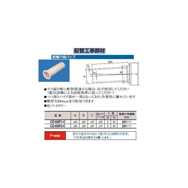 Panasonic CZ-HAP2-C エアコン配管アクセサリー 配管工事部材 配管穴用