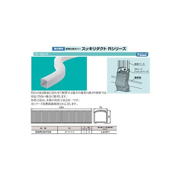 Panasonic（パナソニック） DAR3975S エアコン配管アクセサリー 室内