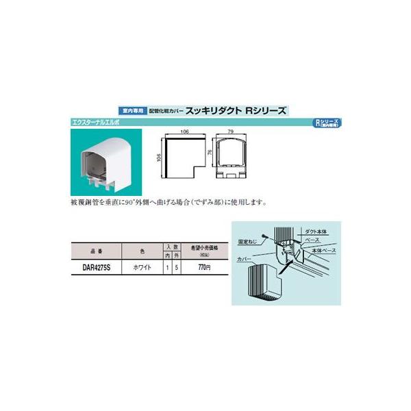 Panasonic（パナソニック） DAR4275S エアコン配管アクセサリー 室内