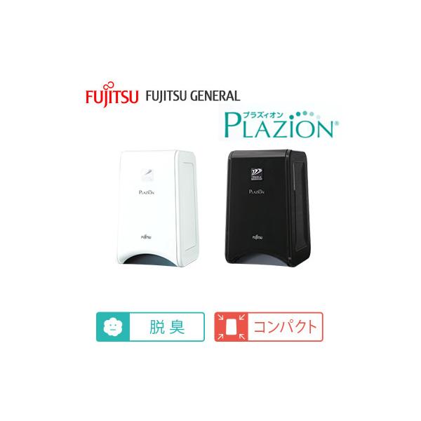 後払い手数料無料】 脱臭機 富士通 DAS-15K-W PLAZION プラズィオン