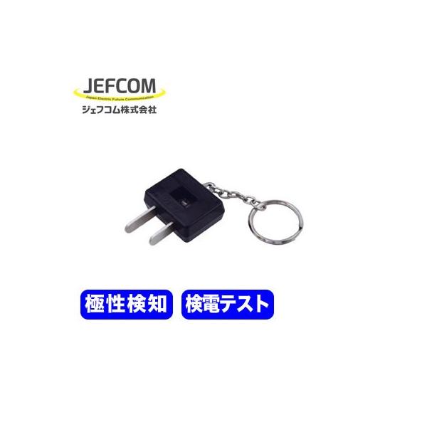 コンセントチェッカー」の人気商品一覧 | 安い商品を通販サイト
