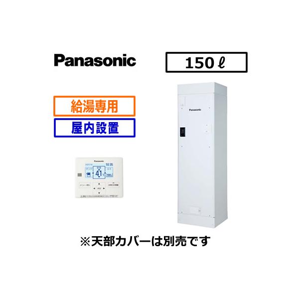 Panasonic（パナソニック） DH-15T6ZM 【専用リモコン付】 電気温水器