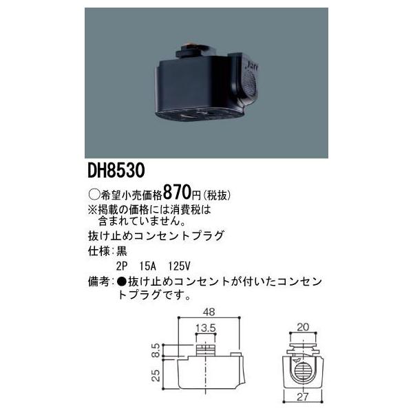 Panasonic {ݏƖ ~߃RZgvO  DH8530