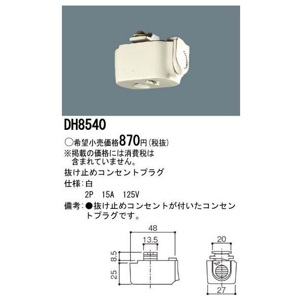 Panasonic {ݏƖ ~߃RZgvO  DH8540