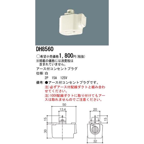 Panasonic {ݏƖ A[XtRZgvO  DH8560