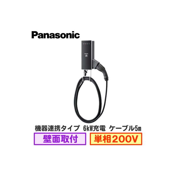 Panasonic DNHA3611 パナソニック [EV・PHEV充電用] 充電器