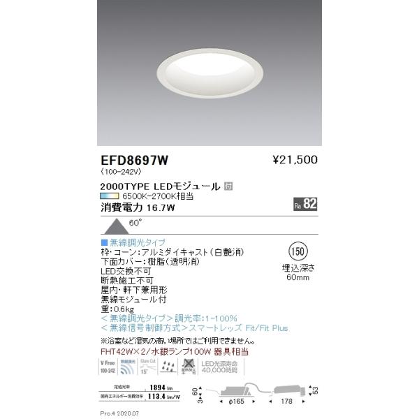 EFD8697W LED�x�[�X�_�E�����C�g Tunable LEDZ �������� ���F ��������150 2000�^�C�v FHT32W×2���� 60°�g�U�z�� ��^ �����Ɩ� �{�ݏƖ�