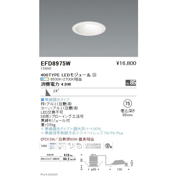 EFD8975W LED���j�o�[�T���_�E�����C�g Tunable LEDZ �������� ���F ��������75 ���C��SB�` 400�^�C�v EFD13W���� 24°�L�p�z�� �R�[���F�� �����Ɩ�
