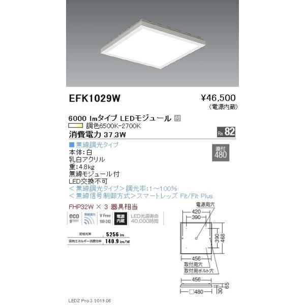 EFK1029W LEDXNGAx[XCg Tunable LEDZ  F 450V[Y t ʓpl FHP32W×3 6000lm^Cv Ɩ {ݏƖ