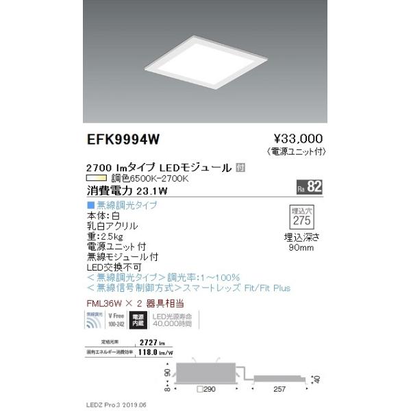 EFK9994W LEDXNGAx[XCg Tunable LEDZ  F 275V[Y  ʓpl FML36W×2 2700lm^Cv Ɩ {ݏƖ