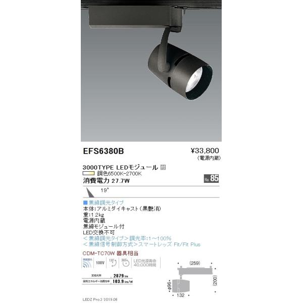 EFS6380B LEDX|bgCg Tunable LEDZ  F vO^Cv 3000^Cv CDM-TC70W 19° pz  Ɩ {ݏƖ dCHsv
