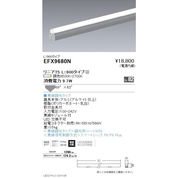 遠藤照明 EFX9680N LED間接照明 リニアT5 Tunable LEDZ 無線調光 調色