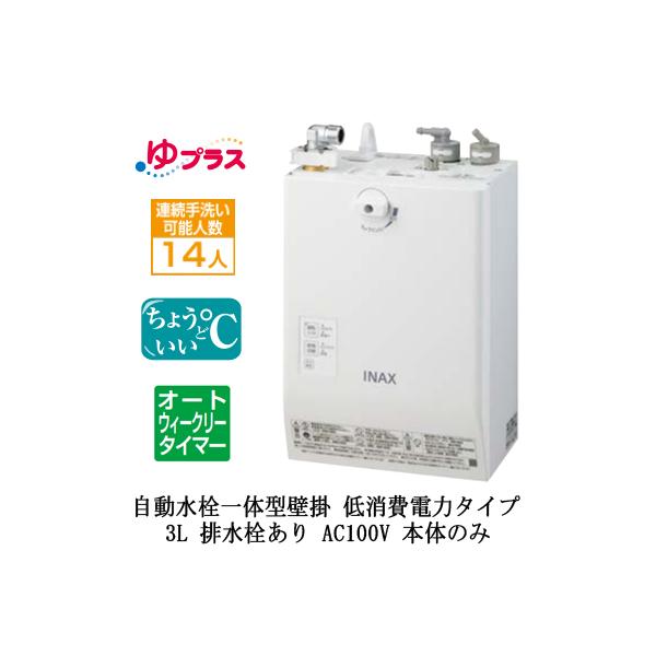 EHMN-CA3ECSC1-L-300 LIXIL ^dC vX pubNp 3L AC100V ̌^Ǌ| KoI[gEB[N[^C}[ {̂̂ r