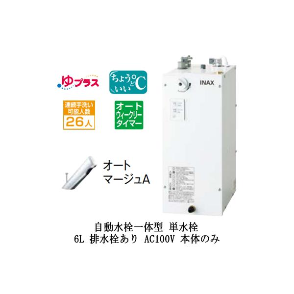 EHMN-CA6ECSC1-300 LIXIL^dC vX pubNp 6L AC100V ̌^ KoI[gEB[N[^C}[ {̂̂ r