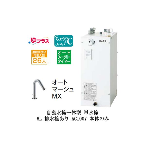 EHMN-CA6ECSC1-320 LIXIL^dC vX pubNp 6L AC100V ̌^ KoI[gEB[N[^C}[^Cv {̂̂ r