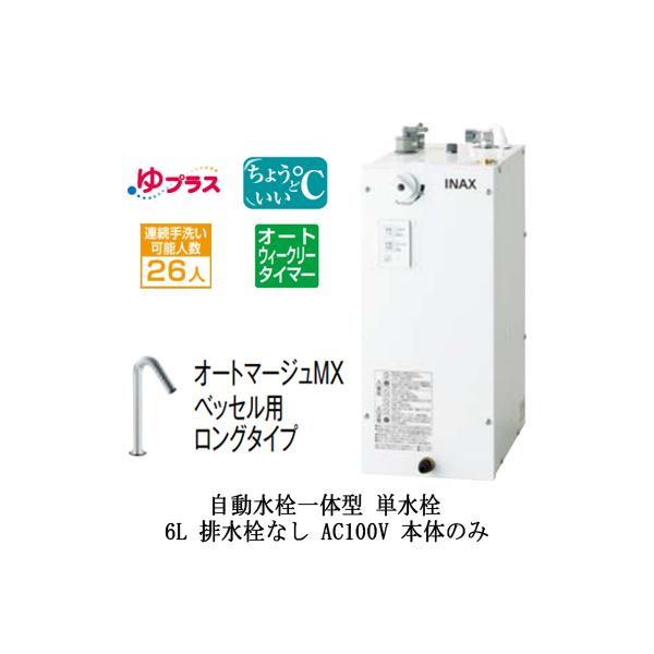 EHMN-CA6ECSC1-320HC LIXIL^dC vX pubNp 6L AC100V ̌^ KoI[gEB[N[^C}[ {̂̂ rȂ