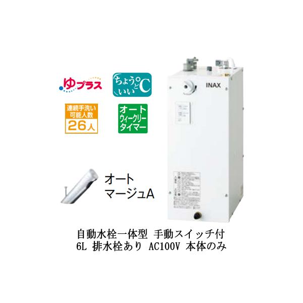 EHMN-CA6ECSC2-301 LIXIL^dC vX pubNp 6L AC100V ̌^ KoI[gEB[N[^C}[^Cv {̂̂ r