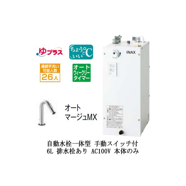 EHMN-CA6ECSC2-321 LIXIL INAX ^dC vX pubNp 6L AC100V ̌^ KoI[gEB[N[^C}[ {̂̂ r