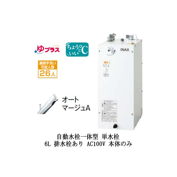 EHMN-CA6SC1-300 LIXIL ^dC vX pubNp 6L AC100V ̌^(PEI[g}[WA) Ko^Cv {̂̂ r