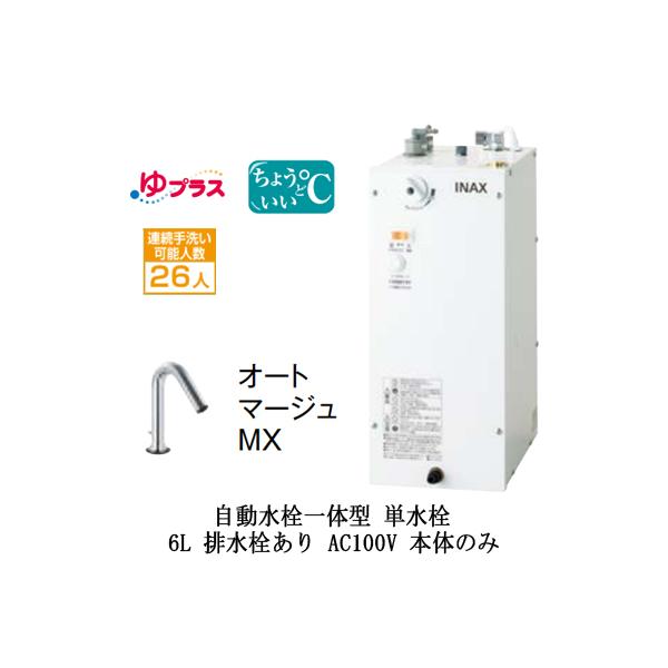 EHMN-CA6SC1-320 LIXIL ^dC vX pubNp 6L AC100V ̌^(PEI[g}[WMX) Ko {̂̂ r