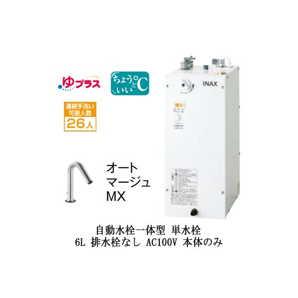 EHMN-CA6SC1-320C LIXIL INAX ^dC vX pubNp 6L AC100V ̌^ Ko^Cv {̂̂ rȂ