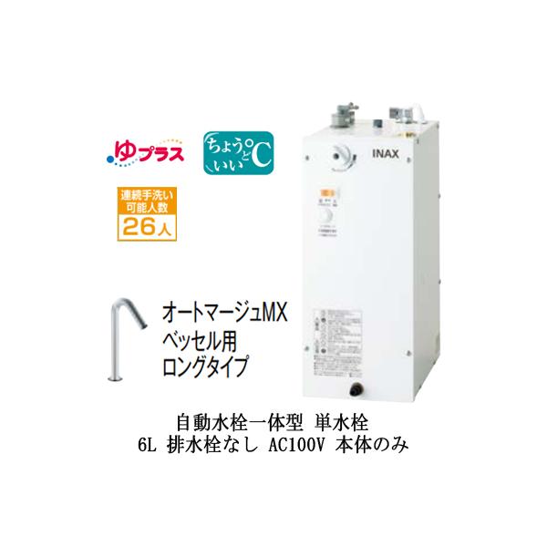 EHMN-CA6SC1-320HC LIXIL INAX ^dC vX pubNp 6L AC100V ̌^ Ko^Cv {̂̂ rȂ