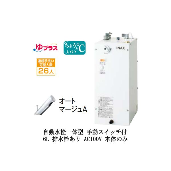 EHMN-CA6SC2-301 LIXIL^dC vX pubNp 6L AC100V ̌^(蓮XCb`t) Ko {̂̂ r
