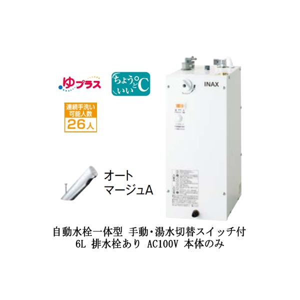 EHMN-CA6SC3-303 LIXIL INAX ^dC vX pubNp 6L AC100V ̌^(蓮EؑփXCb`t) Ko {̂̂ r