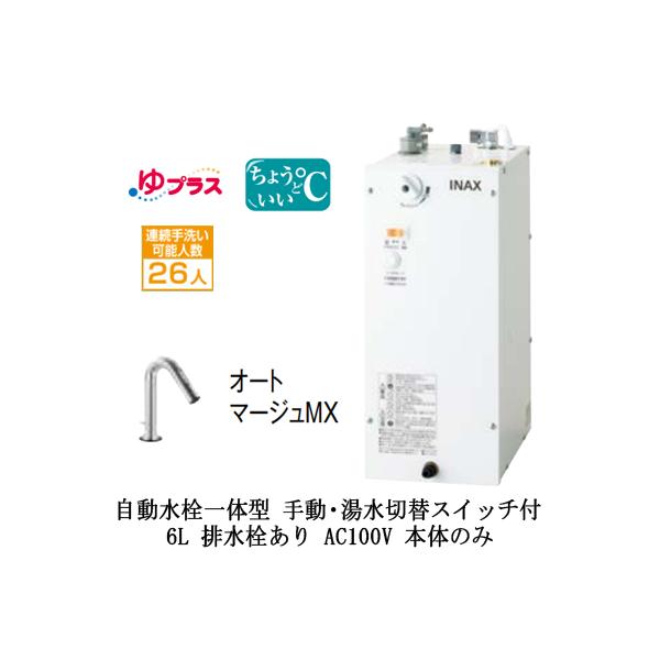 EHMN-CA6SC3-323 LIXIL ^dC vX pubNp 6L AC100V ̌^(蓮EؑփXCb`t) Ko {̂̂ r