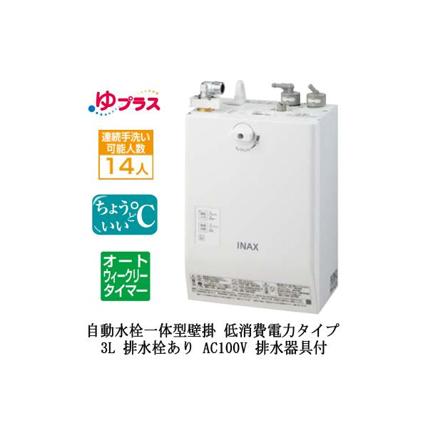 EHMS-CA3ECSC1-L-300 LIXIL ^dC vX pubNp 3L AC100V ̌^Ǌ| KoI[gEB[N[^C}[ rt r