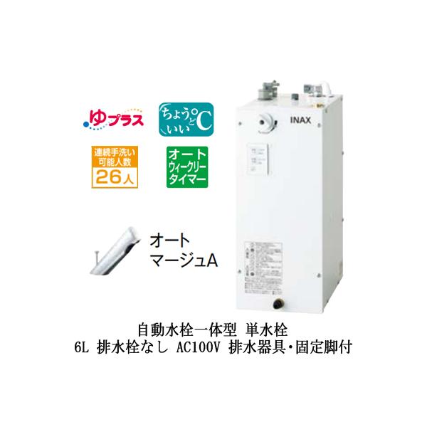 EHMS-CA6ECSC1-300C LIXIL ^dC vX pubNp 6L AC100V ̌^ KoI[gEB[N[^C}[ rŒrt rȂ